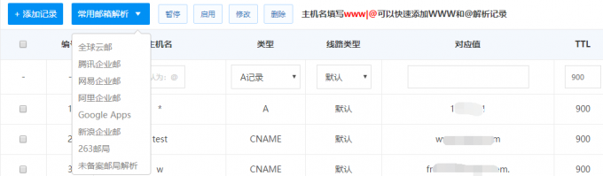 企業(yè)郵箱知識如何用域名綁定企業(yè)郵箱