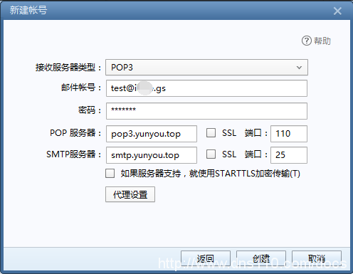 foxmail企業(yè)郵箱服務(wù)器設(shè)置